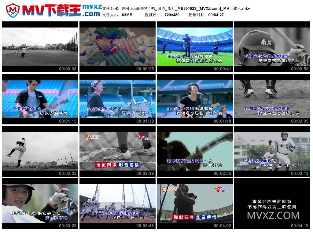 四分卫-跟他拚了吧_国语_流行_MB301523